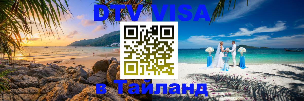 Стоимость и условия DTV визы — оформление в Таиланд под ключ - Бухарест  18.11.2025 